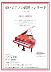 岡本佐紀子 アントニンレイモンド ピアノ