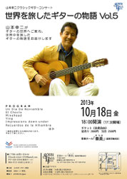山本幸二 ギター教室 大津 滋賀 浜大津