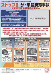 大型自動車の重点点検