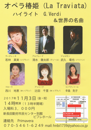 椿姫ハイライト 武久竜也