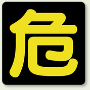 赤帽危険物運送