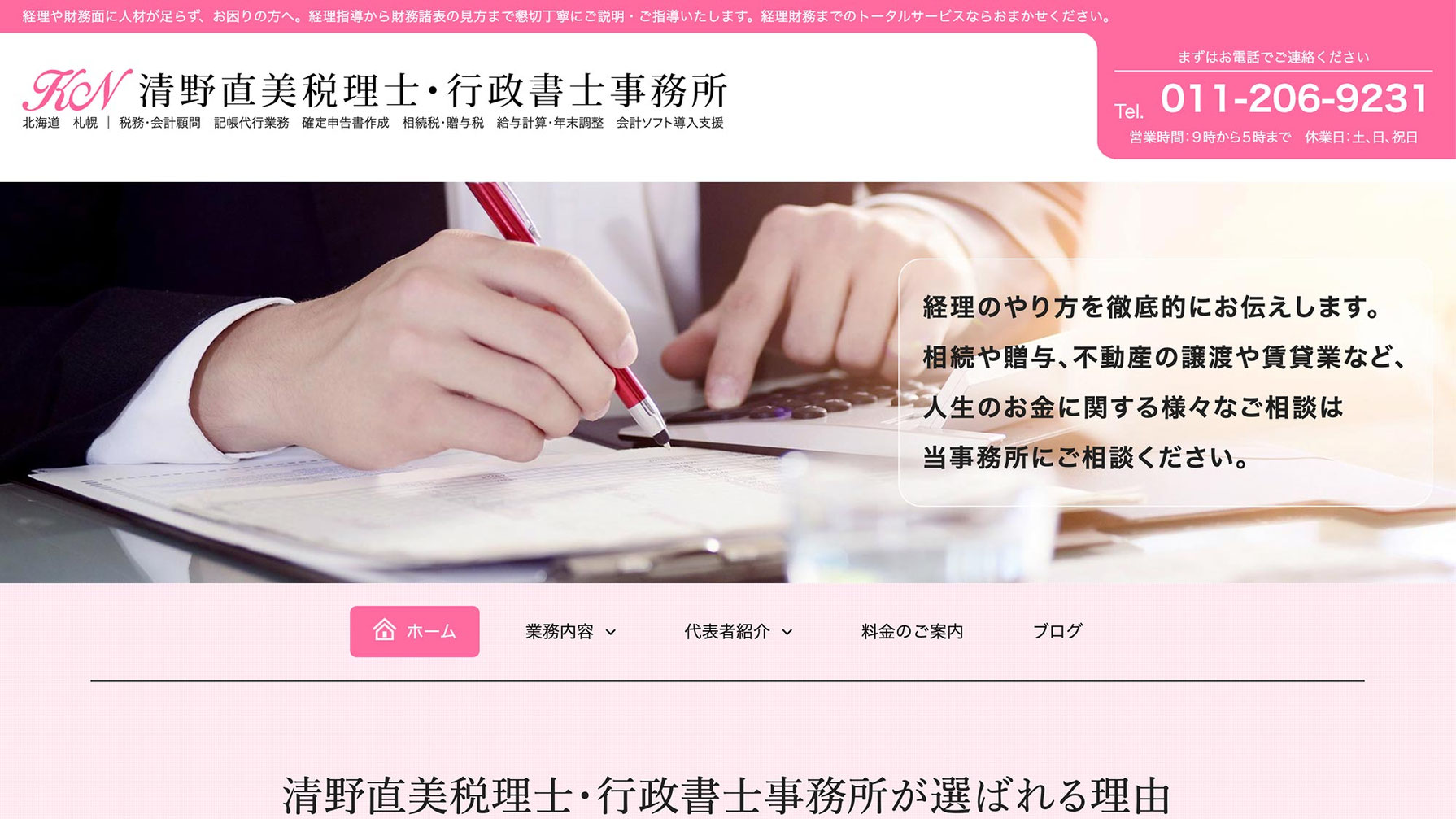 ジンドゥーカスタマイズ制作実績 − 清野直美税理士・行政書士事務所様