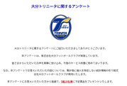 大分県懸賞-大分トリニータ観戦チケット-プレゼント