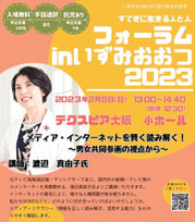 渡辺真由子の講演　男女共同参画　チラシ