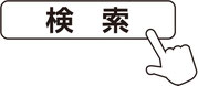 婚活パーティー探し