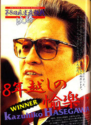 長谷川和彦監督