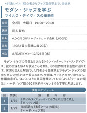 東海大学地域連携センター講座案内2018年度後期「ジャズを聴く」相模大野