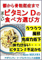 ビタミンDがよくわかる！おすすめの電子書籍