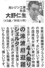 東日本大震災から6年 津波シェルターの今 津波シェルターヒカリ 東日本大震災から6年 津波シェルターの今 津波シェルターヒカリ