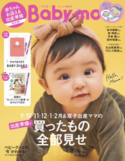 「Baby-mo」商品掲載