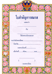 タイ結婚手続き