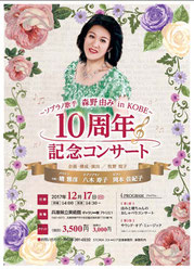ソプラノ森野由み ピアノ岡本佐紀子