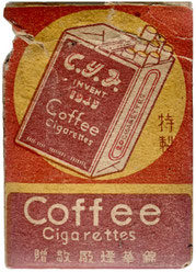 The short-lived C.Y.J. "Coffee Cigarettes" - a blatant C.P.C. knock-off brand (from the MOFBA collection)