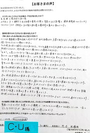 腰椎椎間板ヘルニアでお悩みの方が施術後は仰向けで寝られたと書いてくれた池袋整体ゆっくりのアンケート画像