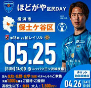 横浜FC 無料招待＆優待