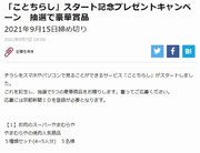 京都懸賞-京都新聞-京都関連プレゼント