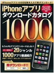 iphoneアプリ1000