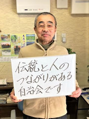 一関　大東　六日町　総務部長　太田行広さん