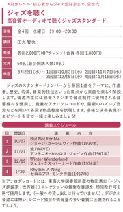 東海大学地域連携センター講座案内2018年度後期「ジャズを聴く」