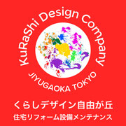 くらしデザイン自由が丘 KuRaShi Design Company JIYUGAOKA TOKYO