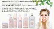 ※画像クリックで「ヒノキ肌粧品の販売店　横須賀市のすずや本店」へ