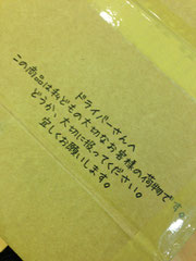 段ボールに、荷物と思いやりが入ってた。
