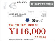 アメージュZ手洗付+CF-18ALJ価格