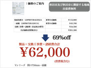 Vシリーズ750mm幅一面鏡セット交換工事見積