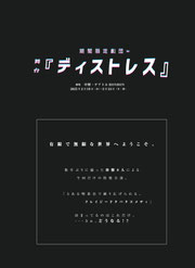舞台『ディストレス』 むげん会 SCHEDULE - 舞台『ディストレス』公式サイト