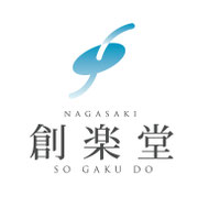 長崎創楽堂 長崎大学