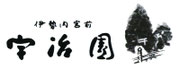 伊勢宇治園　伊勢茶専門店