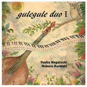 gulegule duo １