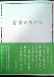 関口先生の著書「言葉の力」