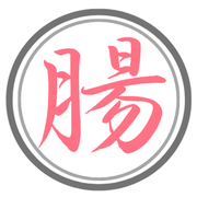 腸活セラピストスクール