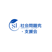 shakaimondaikenkyushien ページ！