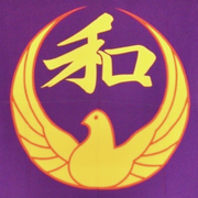 和道流空手道連盟相模原支部