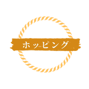 富士山ほろ酔いホッピングin吉原