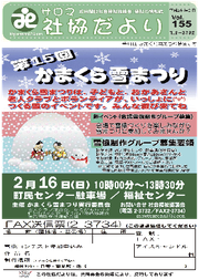 ふれあい郵便155号（平成26年2月発行）