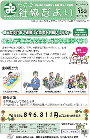 ふれあい郵便153号（平成25年12月発行）