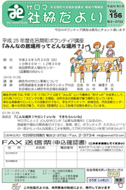 ふれあい郵便155号（平成26年2月発行）