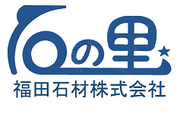 福田石材株式会社　風の丘墓地公園