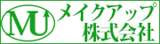 メイクアップ株式会社