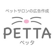 ドッグサロン・トリミングサロン・猫カフェ・ペットホテル・ドッグカフェ・アニマルクリニック・動物病院の広告作成PETTA