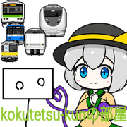 koku-tetsu-20140618-681-2000 ページ！