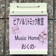 musichomeokuno ページ！