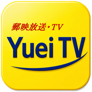 yuei-tv ページ！
