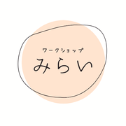 ワークショップみらい