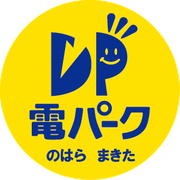 大垣・養老地区のでんきの困ったは電パークのはらへ