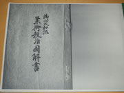 武術書紹介 - heihouechigos jimdo page!