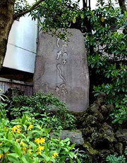 台東区本法寺にある「はなし塚」